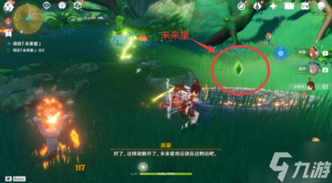 问 原神未来星第三个位置在哪