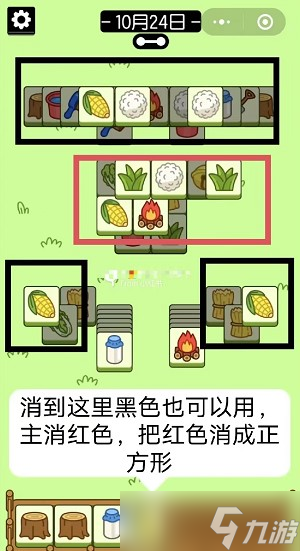 羊了个羊10.24关卡如何通关