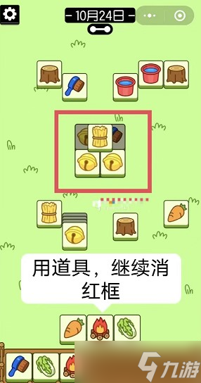 羊了个羊10.24关卡如何通关