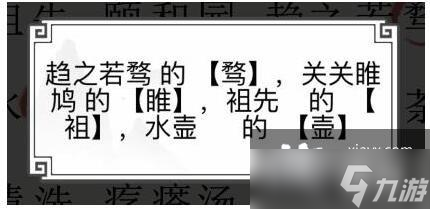 《文字的世界》找出4个错别字通关攻略