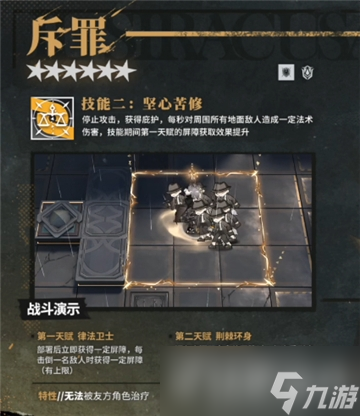明日方舟斥罪技能一览