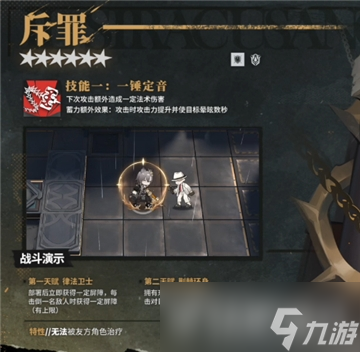 明日方舟斥罪技能一览