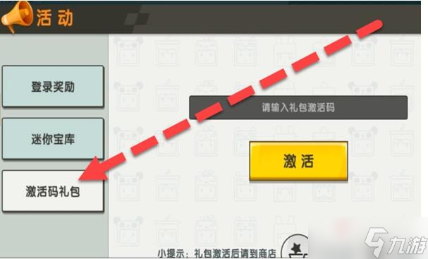 《迷你世界》10月26日礼包兑换码2022