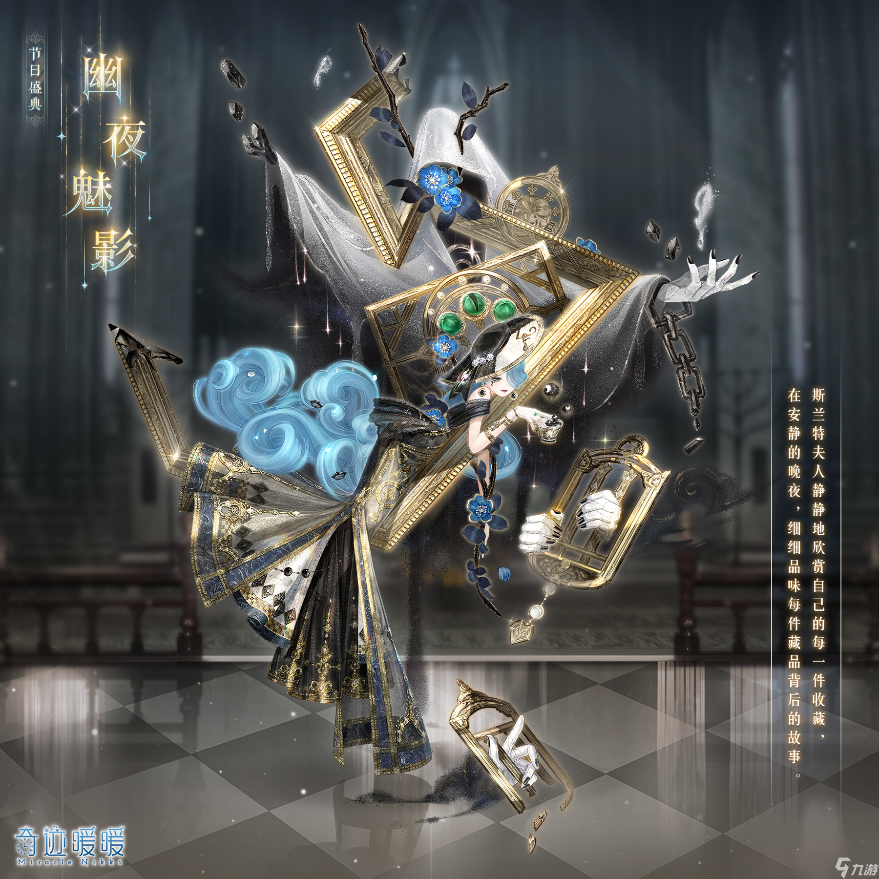 奇迹暖暖幽夜魅影套装好看吗