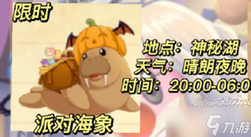 《摩尔庄园手游》派对海象钓鱼王位置分享