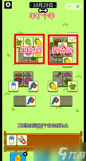 羊了个羊10.29通关攻略