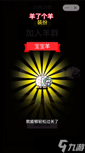 羊了个羊10.29通关攻略