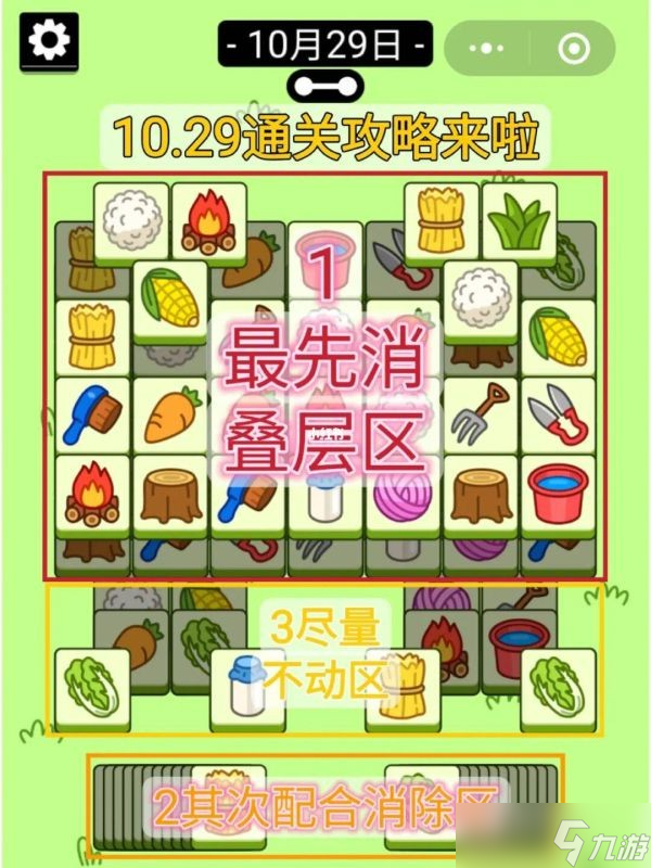 《羊了个羊》游戏攻略10.29 第二关攻略10.29