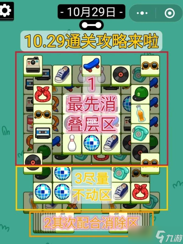 《羊了个羊》游戏攻略10.29 第二关攻略10.29