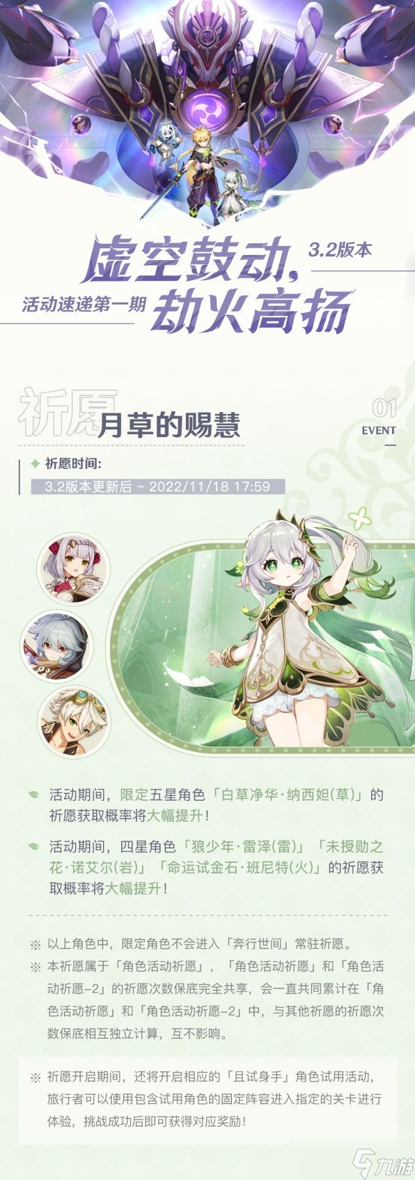 《原神》3.2版本一期活动一览 3.2版本活动介绍