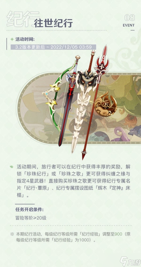 《原神》3.2版本一期活动一览 3.2版本活动介绍