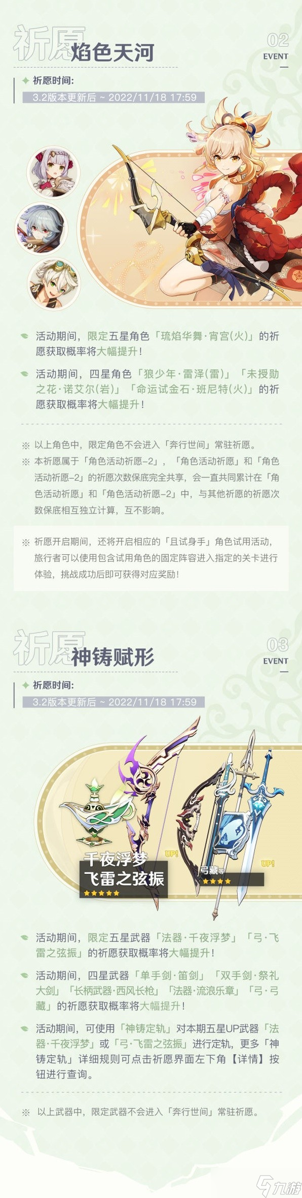 《原神》3.2版本一期活动一览 3.2版本活动介绍