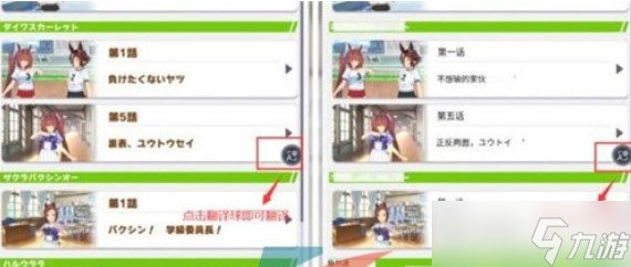 《赛马娘》日服怎么调中文？日服中文设置汉化教程