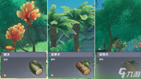 原神须弥木材收集攻略