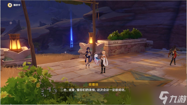 《原神》行于黎明前夜幕里任务流程详解