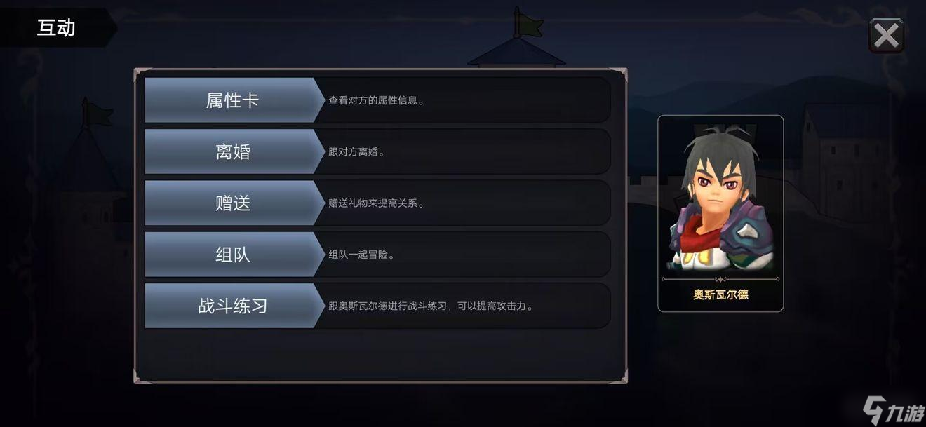 异世界游记怎么结婚