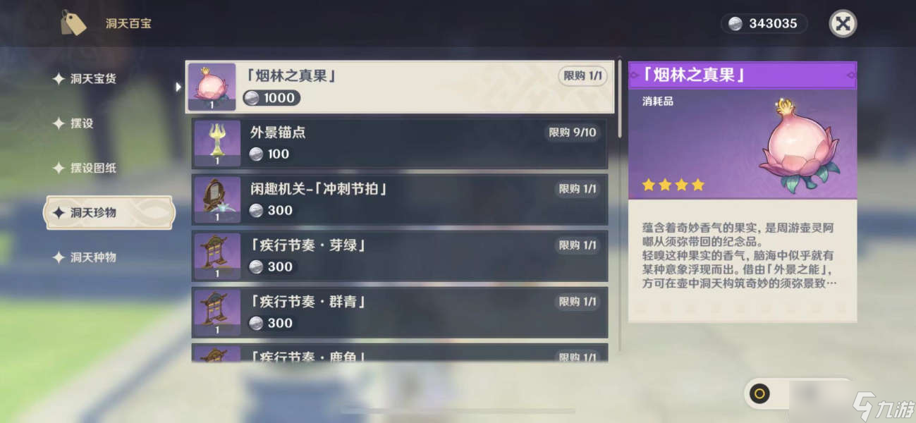 原神3.2尘歌壶新场景妙香林要怎么解锁