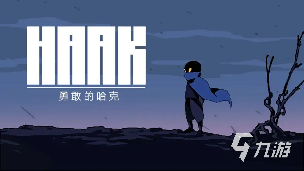 勇敢的哈克全成就收集 勇敢的哈克所有成就解锁攻略