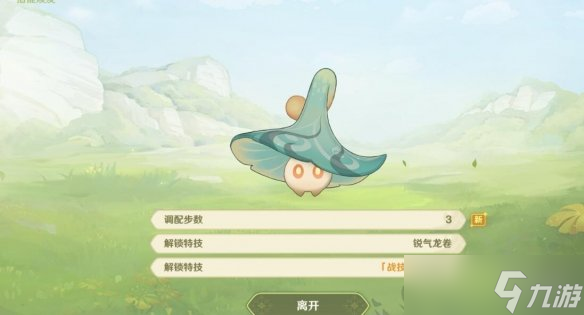 《原神》蕈兽大作战潜能焕发挑战玩法 蕈兽大作战第三天怎么玩?