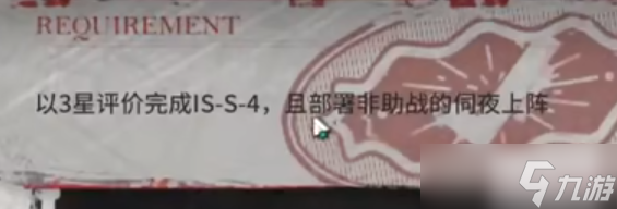 明日方舟is-s-4怎么打