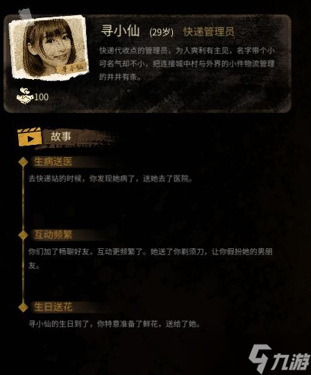 《大多数》游戏寻小仙攻略方法