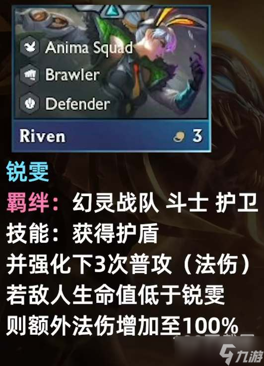 云顶之弈S8瑞雯技能效果是什么