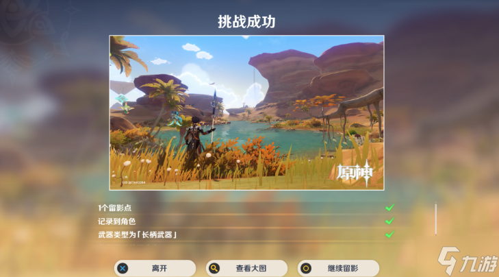 原神画外旅照青植之篇第五天怎么过