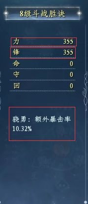 《蜀山初章》功法羁绊属性激活方法