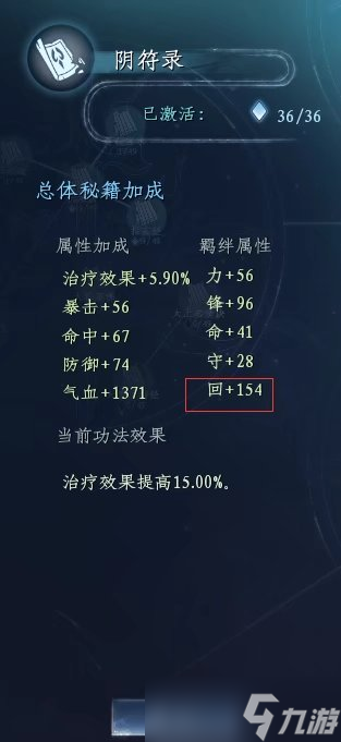 《蜀山初章》功法羁绊属性激活方法