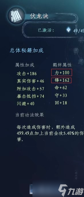 《蜀山初章》功法羁绊属性激活方法