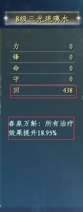 《蜀山初章》功法羁绊属性激活方法