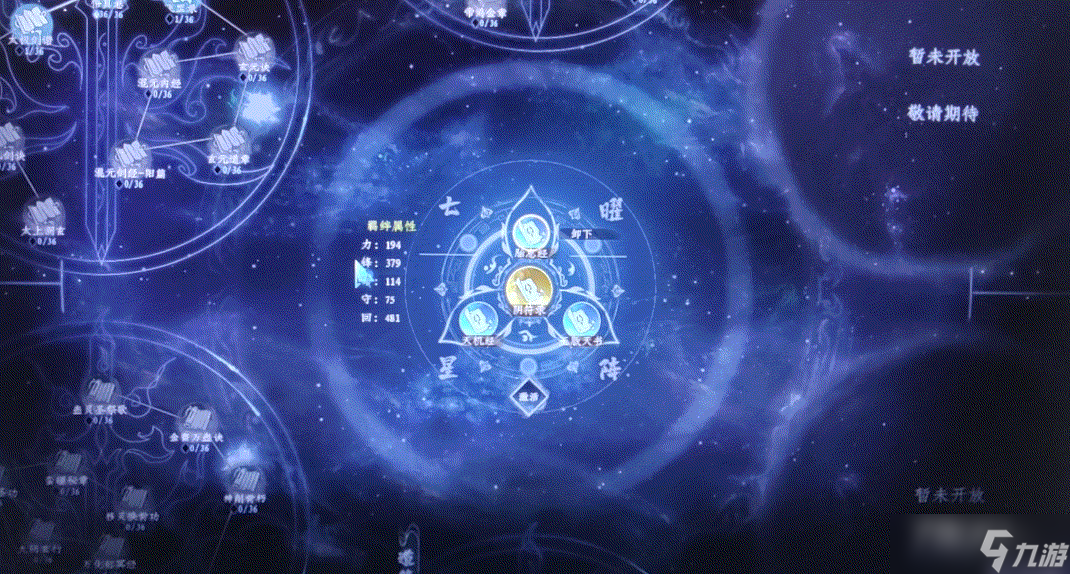 《蜀山初章》功法羁绊属性激活方法