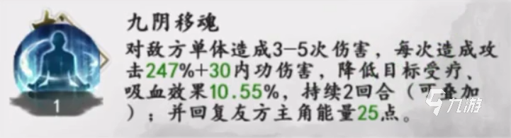 新射雕群侠传之铁血丹心黄裳怎么样 角色黄裳强度简析