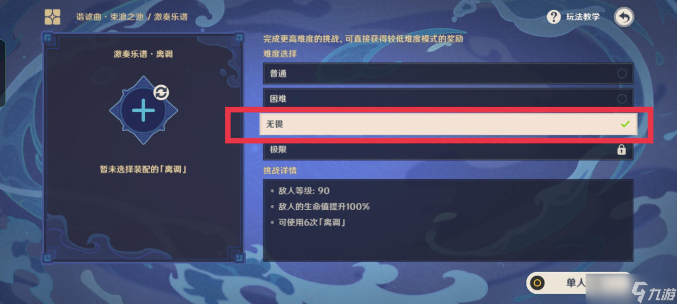 原神无相交响诗离调乐段第三天怎么过