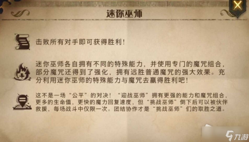 《哈利波特魔法觉醒》迷你巫师玩法介绍