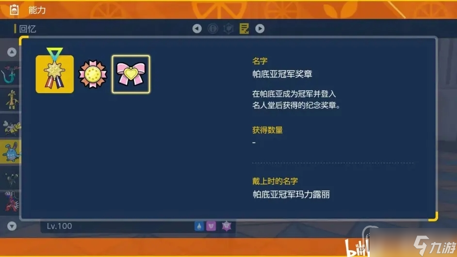 《宝可梦朱紫》帕迪亚冠军奖章获取方法分享