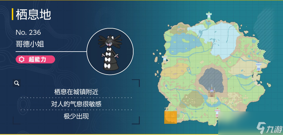 宝可梦朱紫哥德小姐在哪里抓