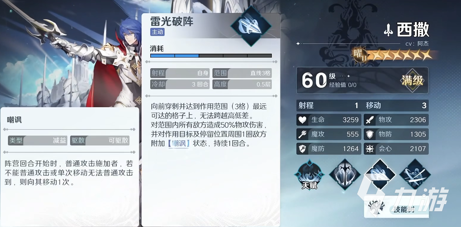 风色幻想命运传说西撒怎么样 西撒角色技能解析