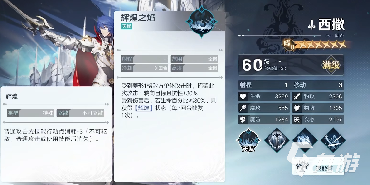 风色幻想命运传说西撒怎么样 西撒角色技能解析