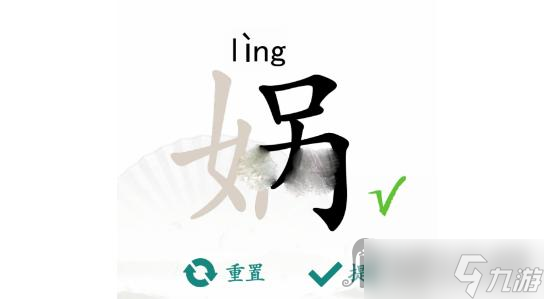 《汉字找茬王》娲找出15个字通关攻略解析