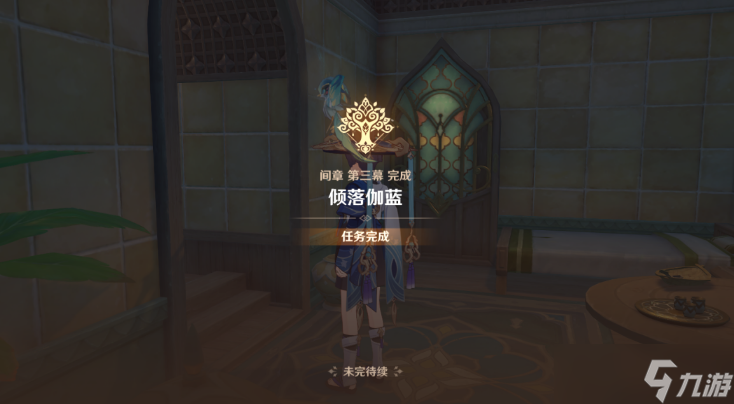 原神3.3如朝露一般任务怎么完成