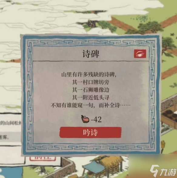 江南百景图歙县双鲤诗碑在哪里 江南百景图歙县双鲤诗碑位置介绍