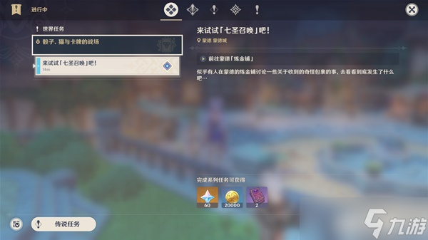 《原神》七圣召唤卡牌游戏玩法教学 七圣召唤怎么玩？