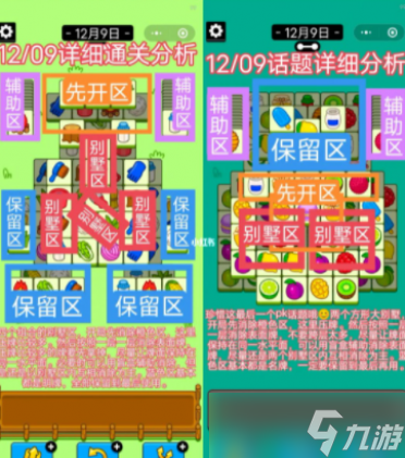 羊了个羊12月9日攻略技巧