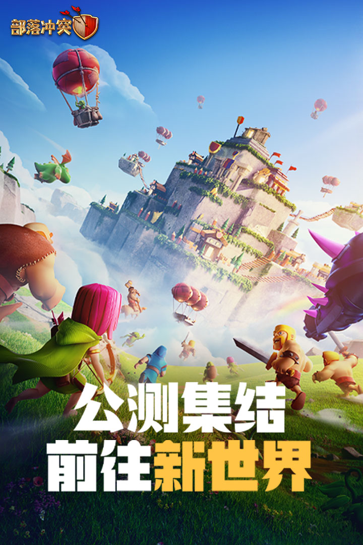 部落冲突好玩吗 部落冲突玩法简介
