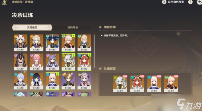 原神决意试炼通关攻略