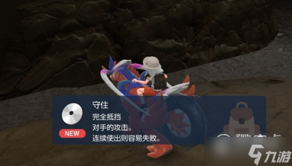 宝可梦朱紫技能机守住获取位置