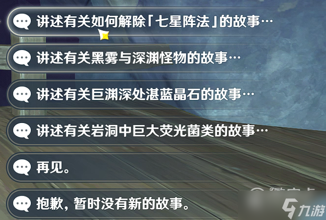 原神塔列辛之书隐藏成就完成一览
