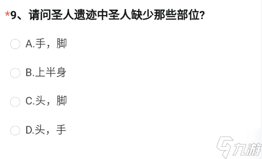 《穿越火线手游》圣人遗迹中圣人缺少哪些部位答案