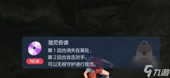 宝可梦朱紫潜灵奇袭怎么获得